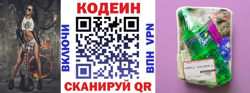 Кодеиновый сироп Lean Purple Drank цена наркотик Бологое